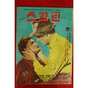 1957년(단기4290년) 스크린 3월호