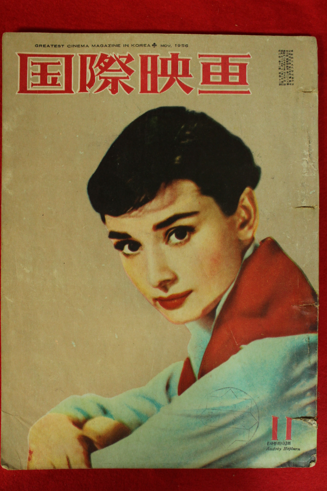 1956년 국제영화 11월호