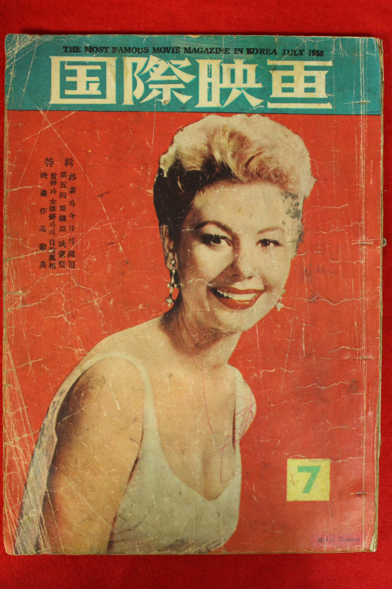 1958년 국제영화 7월호