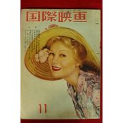 1958년 국제영화 11월호