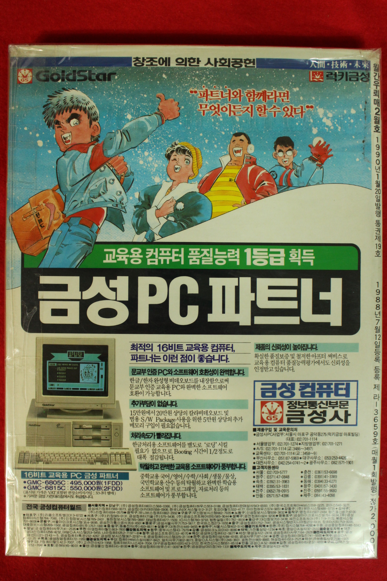 1990년 월간 우뢰매 2월호