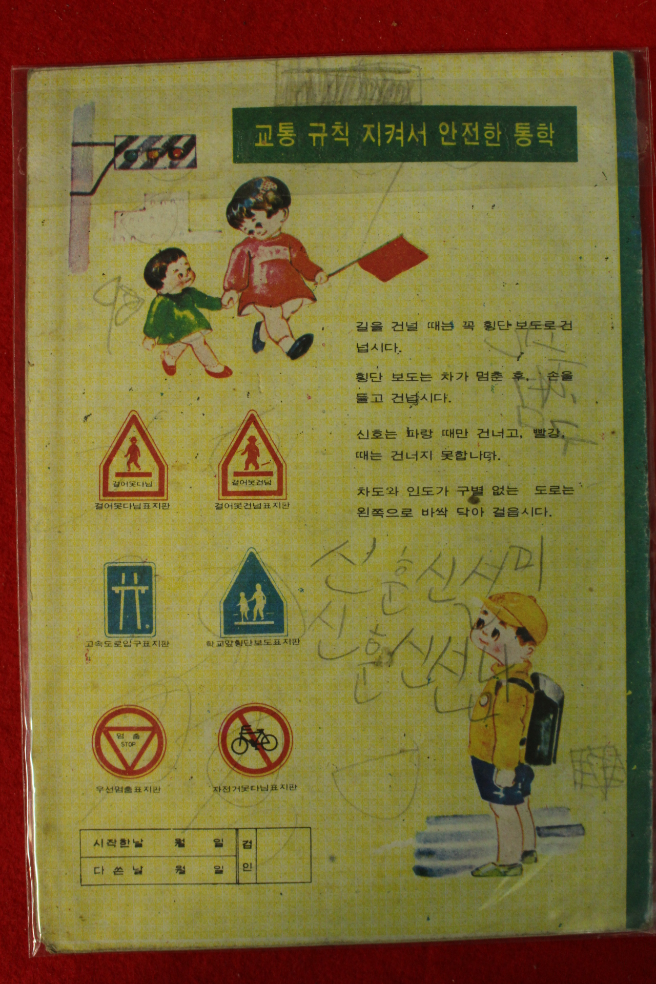 국민학교 산수 공책