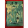 국민학교 사생 공책