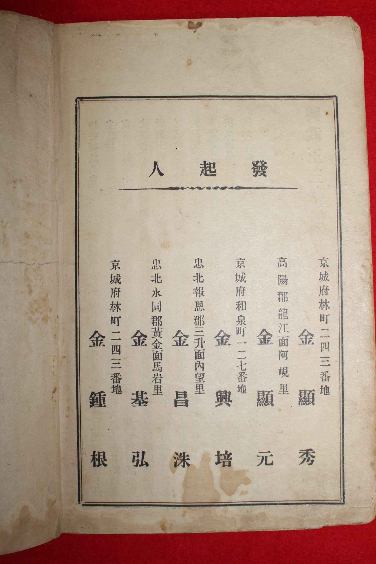 1921년 흥무왕삼한전(興武王三韓傳) 1책완질