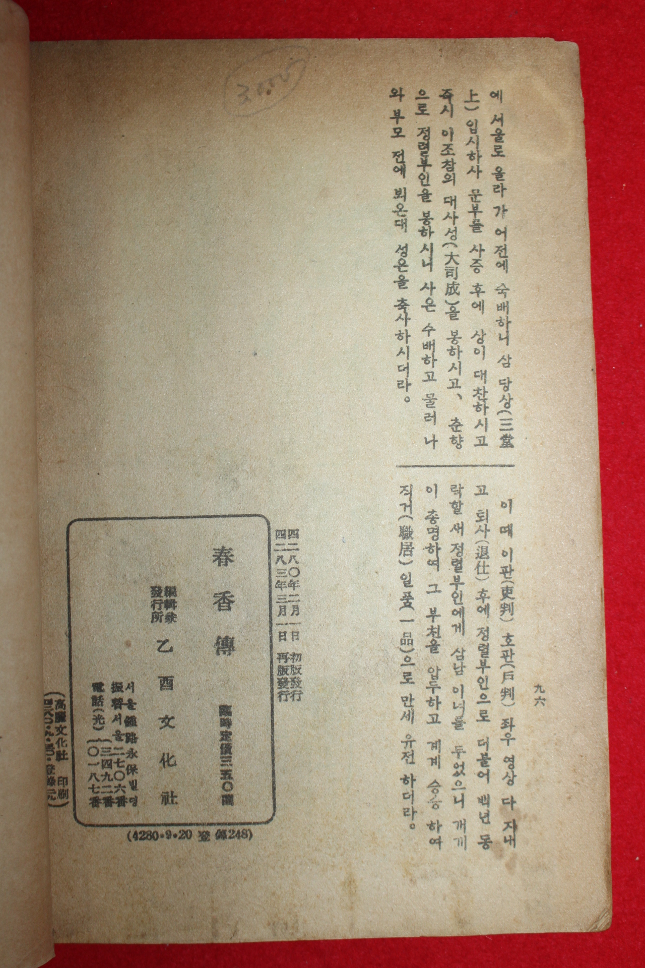 1950년(단기4283년) 춘향전(春香傳)