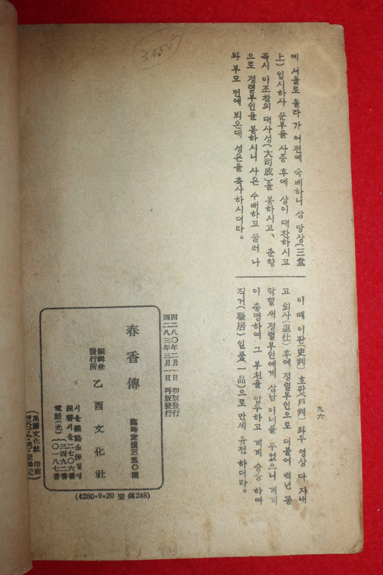 1950년(단기4283년) 춘향전(春香傳)