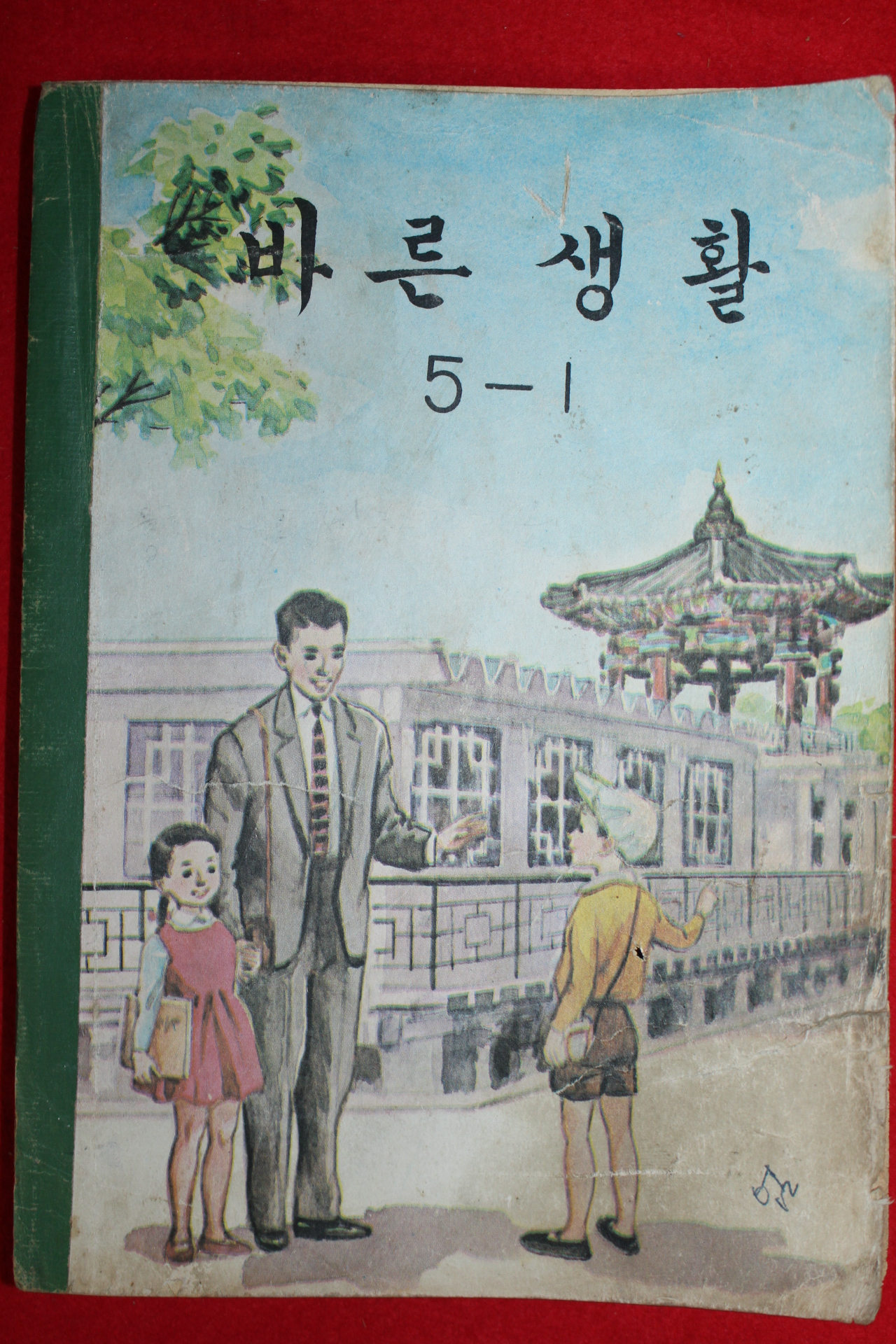1970년 바른생활 5-1