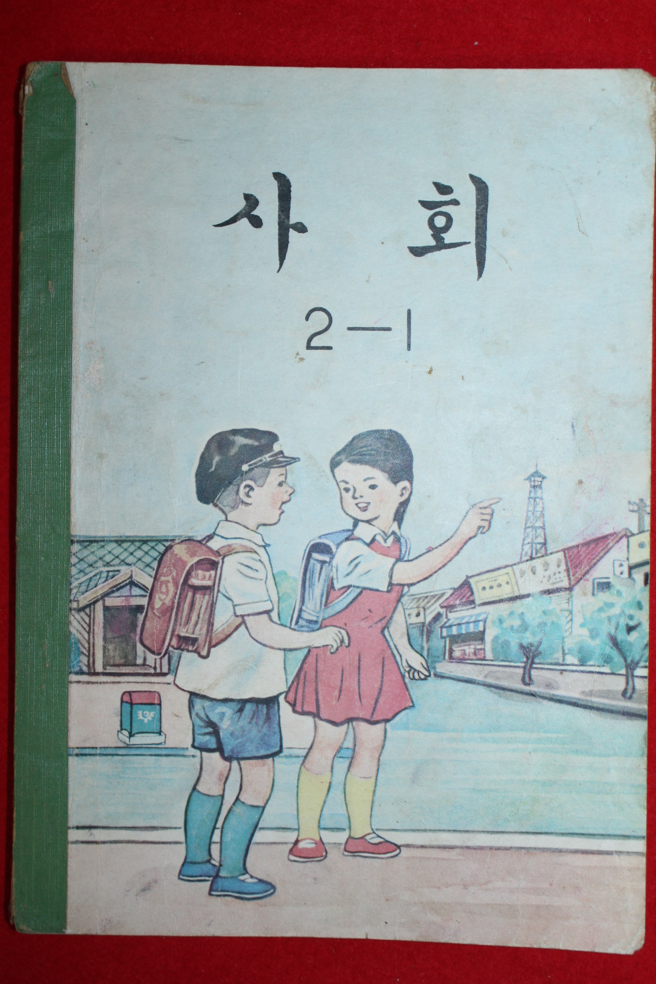 1971년 사회 2-1