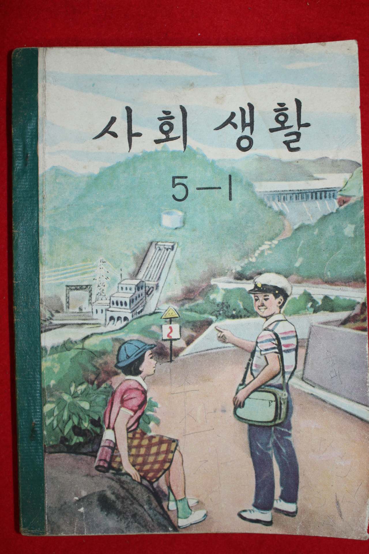 1962년 사회생활 5-1