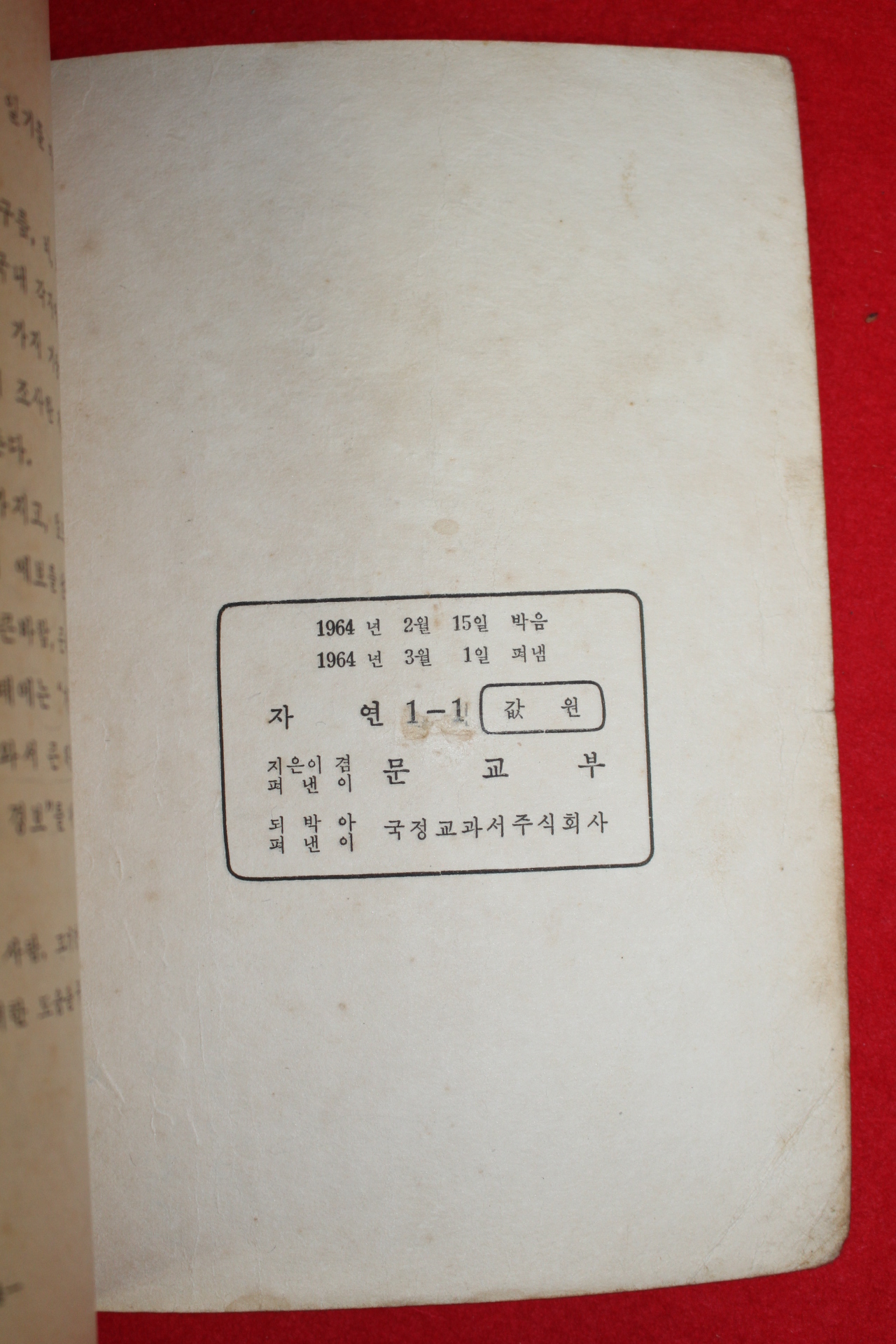 1964년 자연 5-1