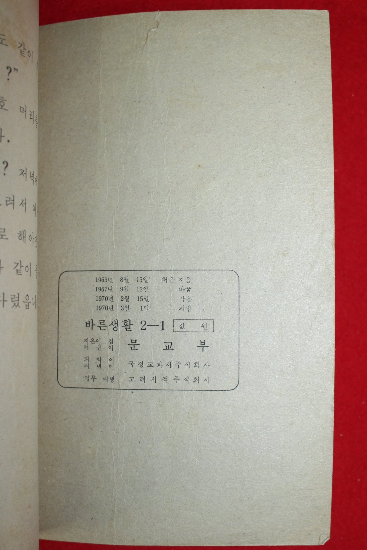 1970년 바른생활 2-1