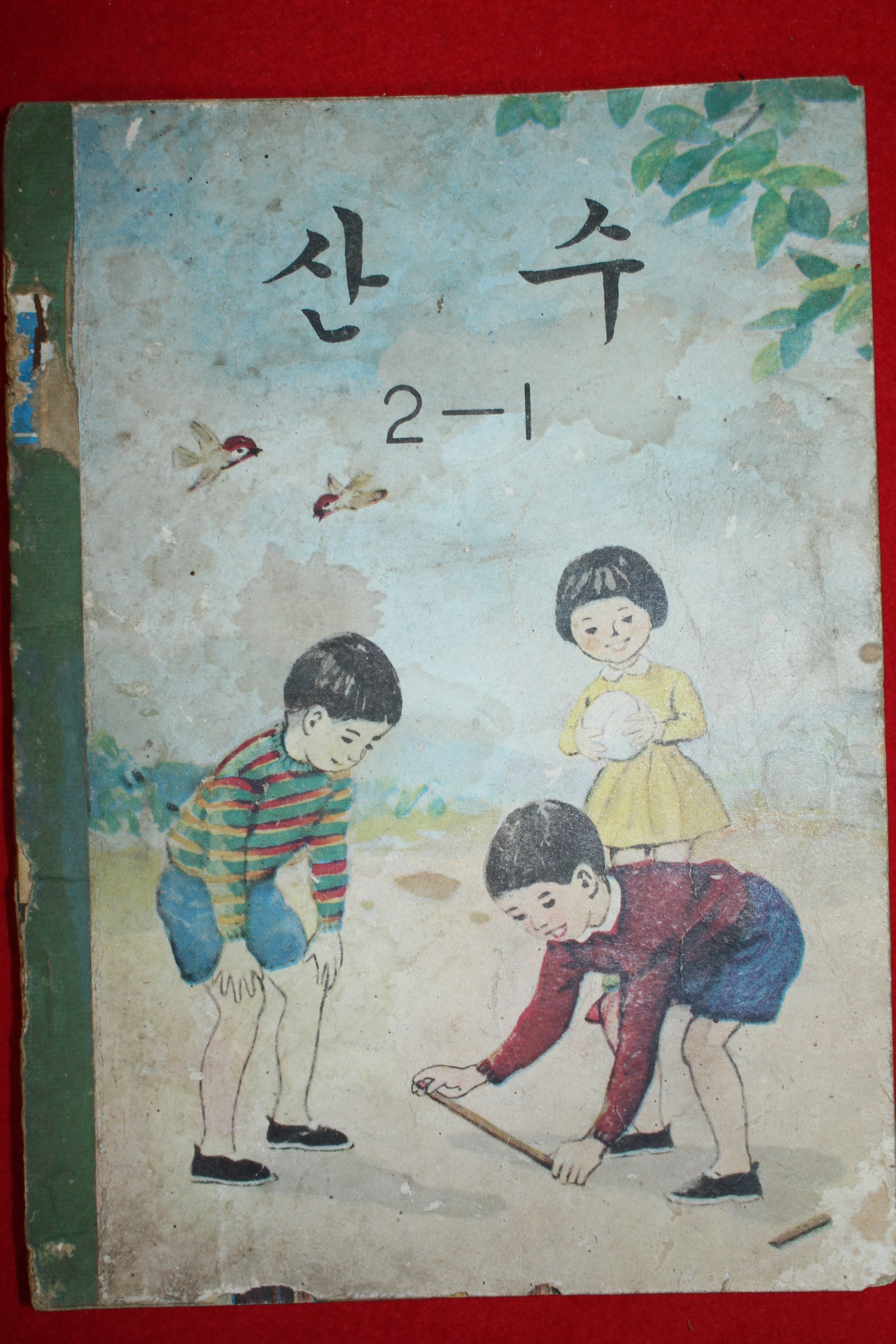 1969년 산수 2-1