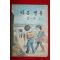 1969년 바른생활 2-2
