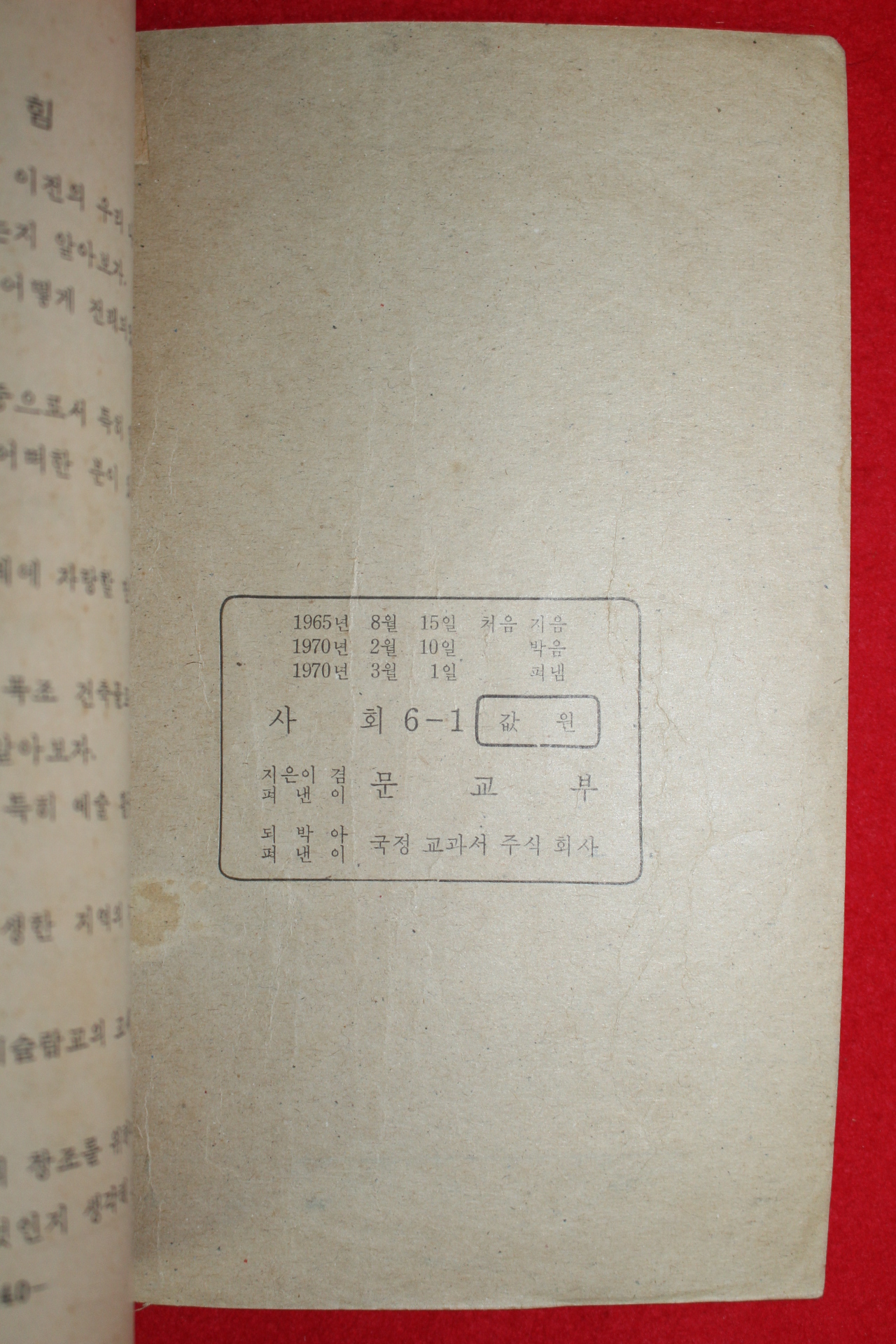 1970년 사회 6-1