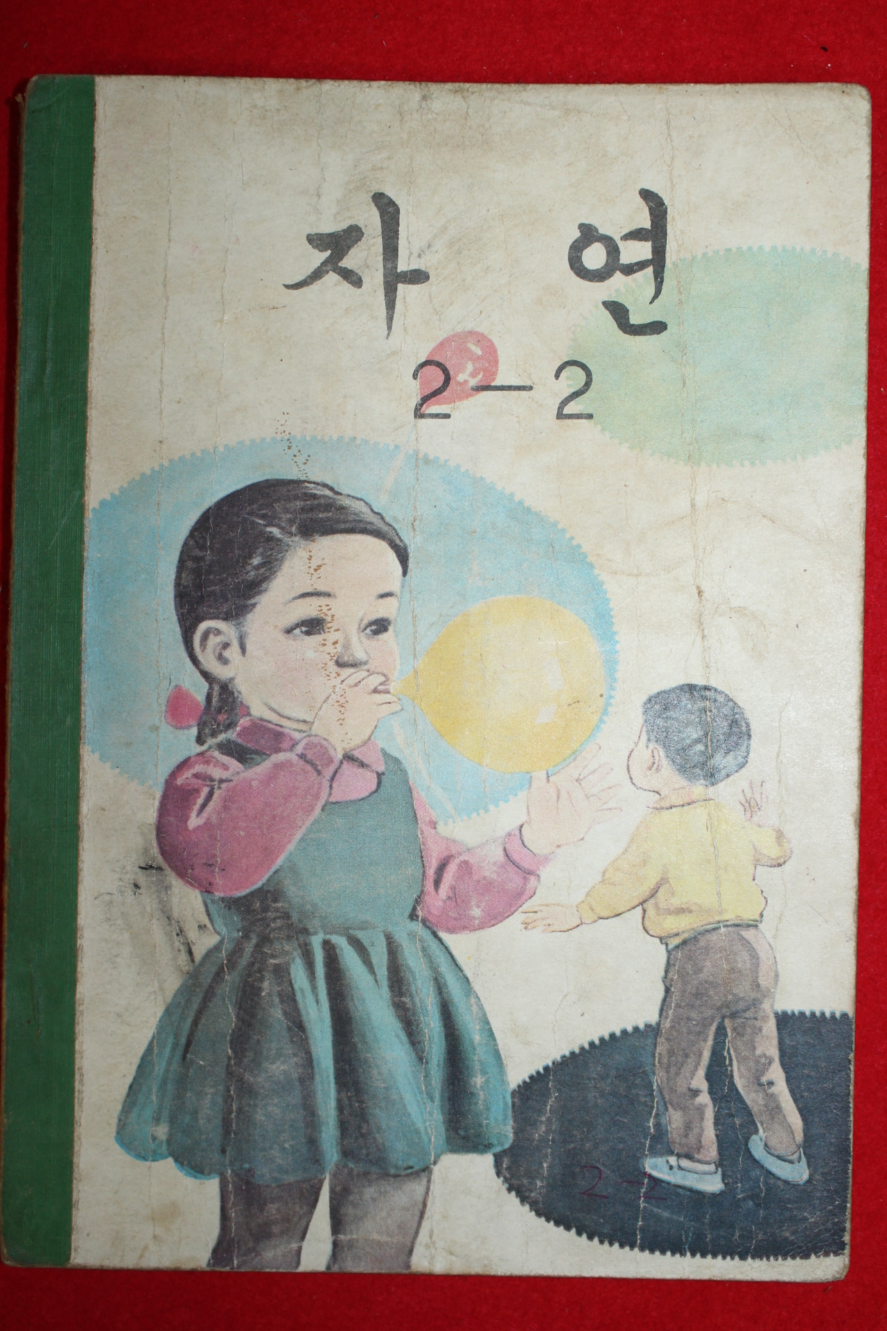 1971년 자연 2-2