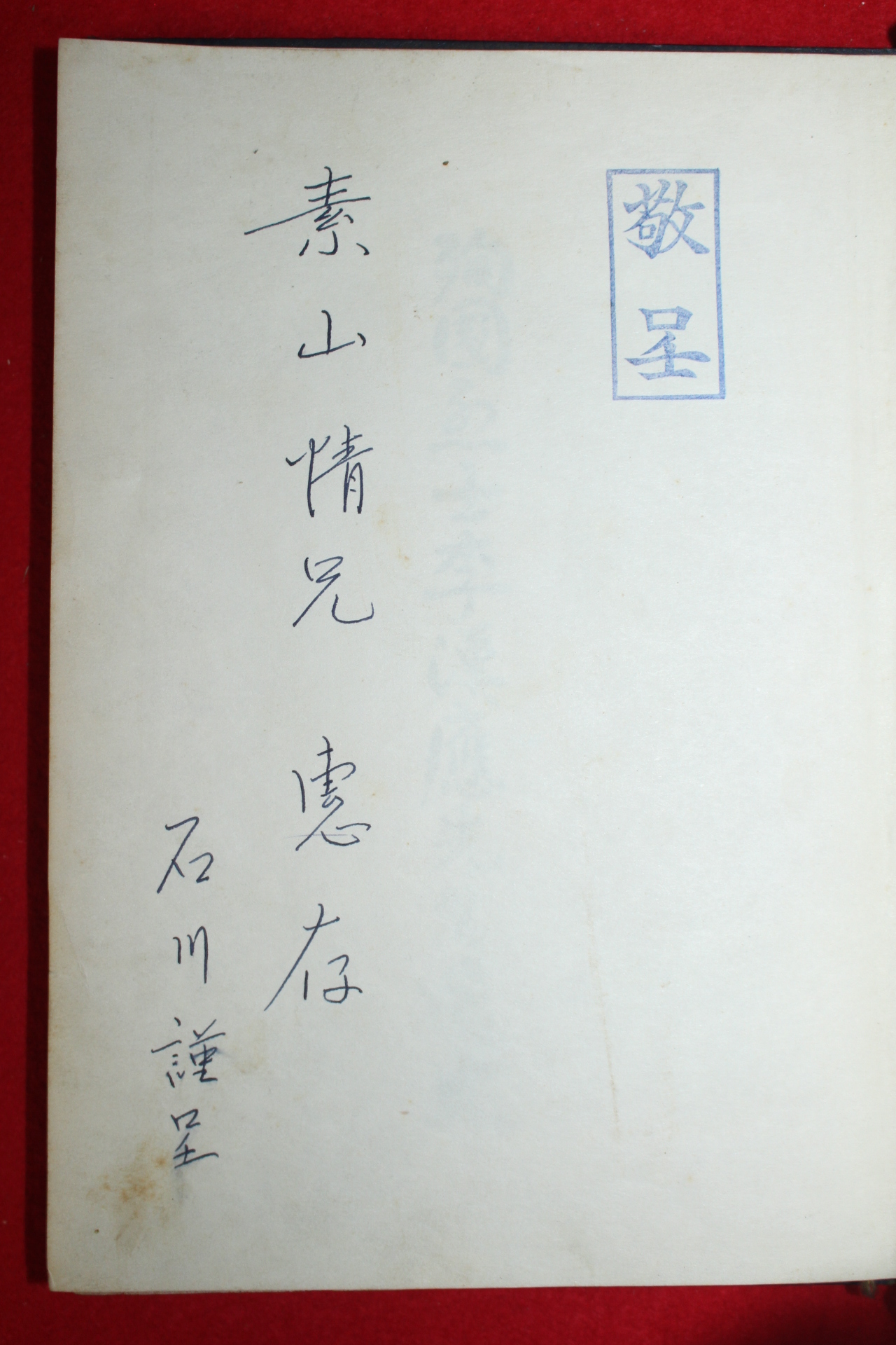 1957년 순국열사이한응선생유사(殉國烈士李漢應先生遺史)1책완질
