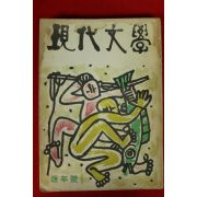 1961년 현대문학 12월호