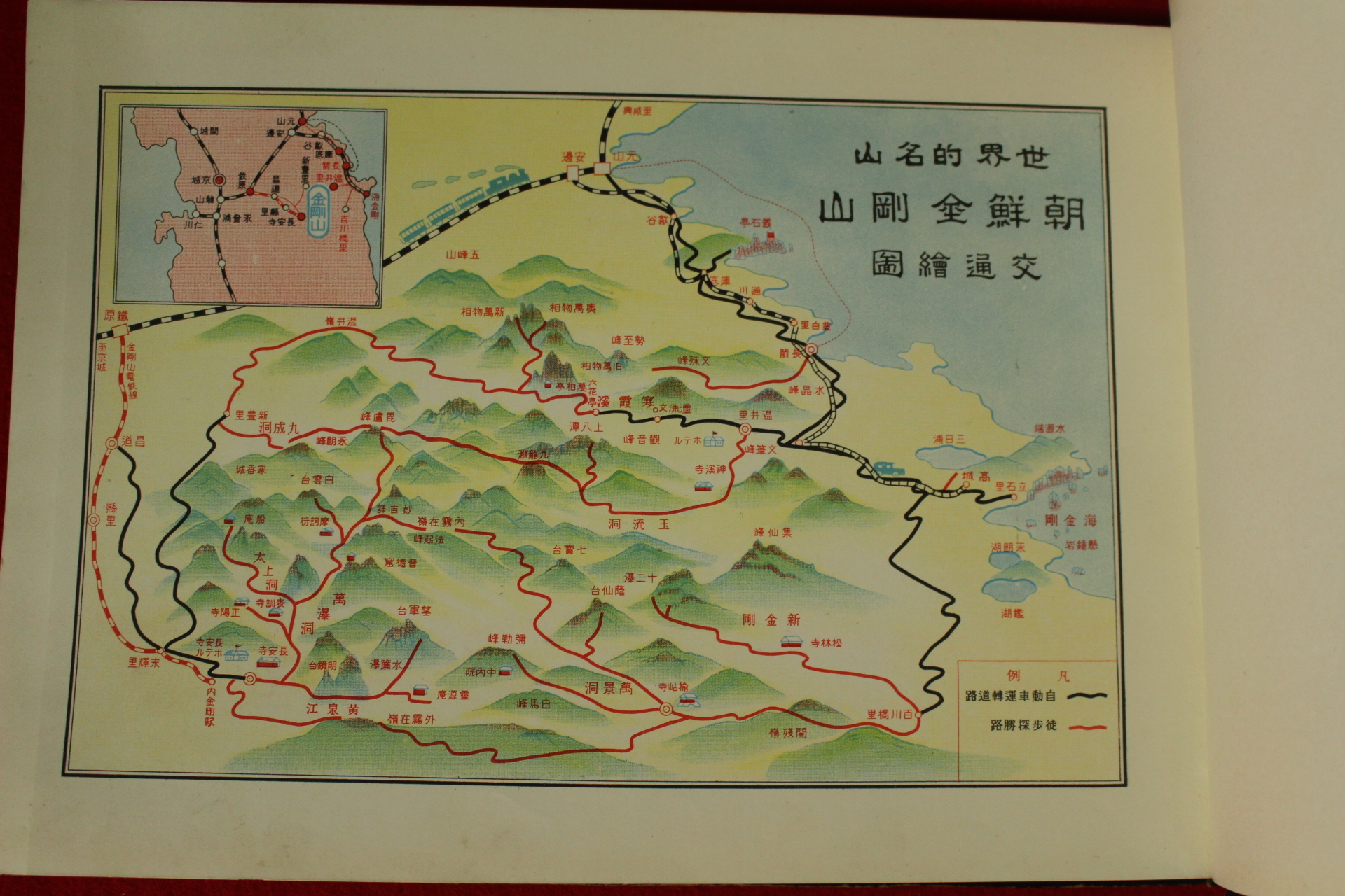 1932년 경성간행 천하무비만이천봉 조선금강산(朝鮮金剛山)