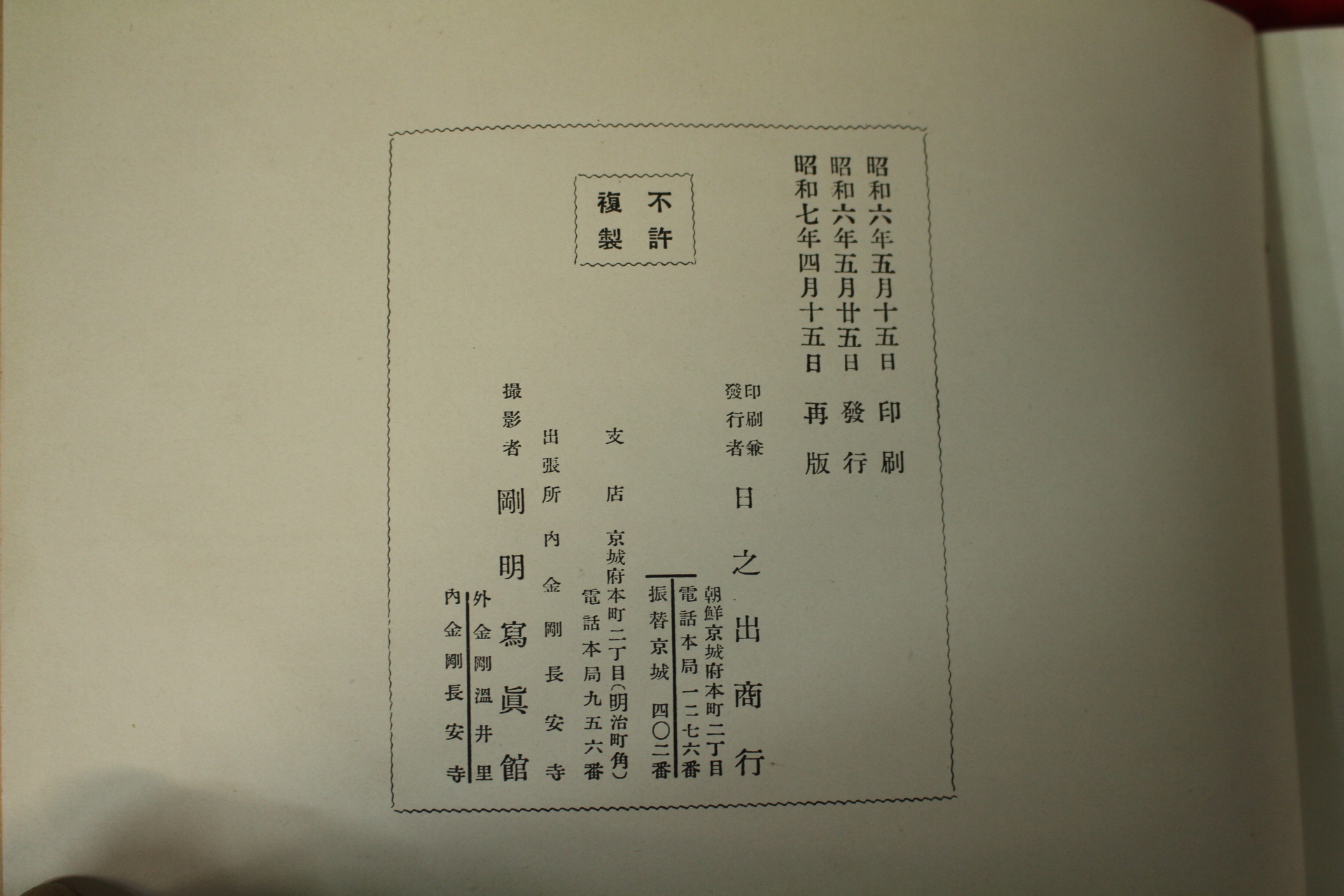 1932년 경성간행 천하무비만이천봉 조선금강산(朝鮮金剛山)