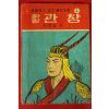 1964년 김영일 화랑 관창