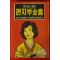 1970년 정동훈(鄭東勳) 편지투전서