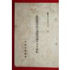 1952년 대한민국국회 개헌안부결과 호헌결정까지의 진상