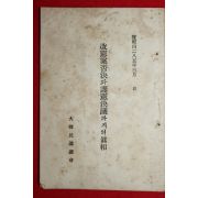 1952년 대한민국국회 개헌안부결과 호헌결정까지의 진상