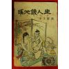 1964년 이소라(李笑羅)편 요지경인생