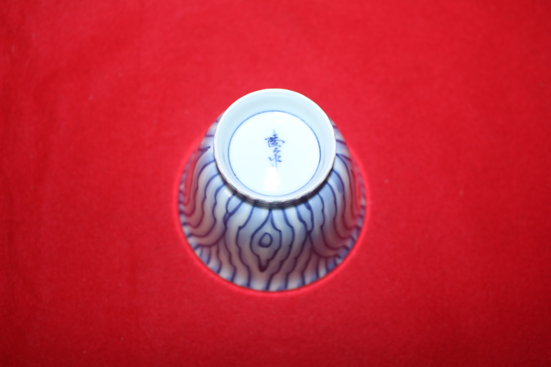 32-이마리 청화백자 추상물결문잔