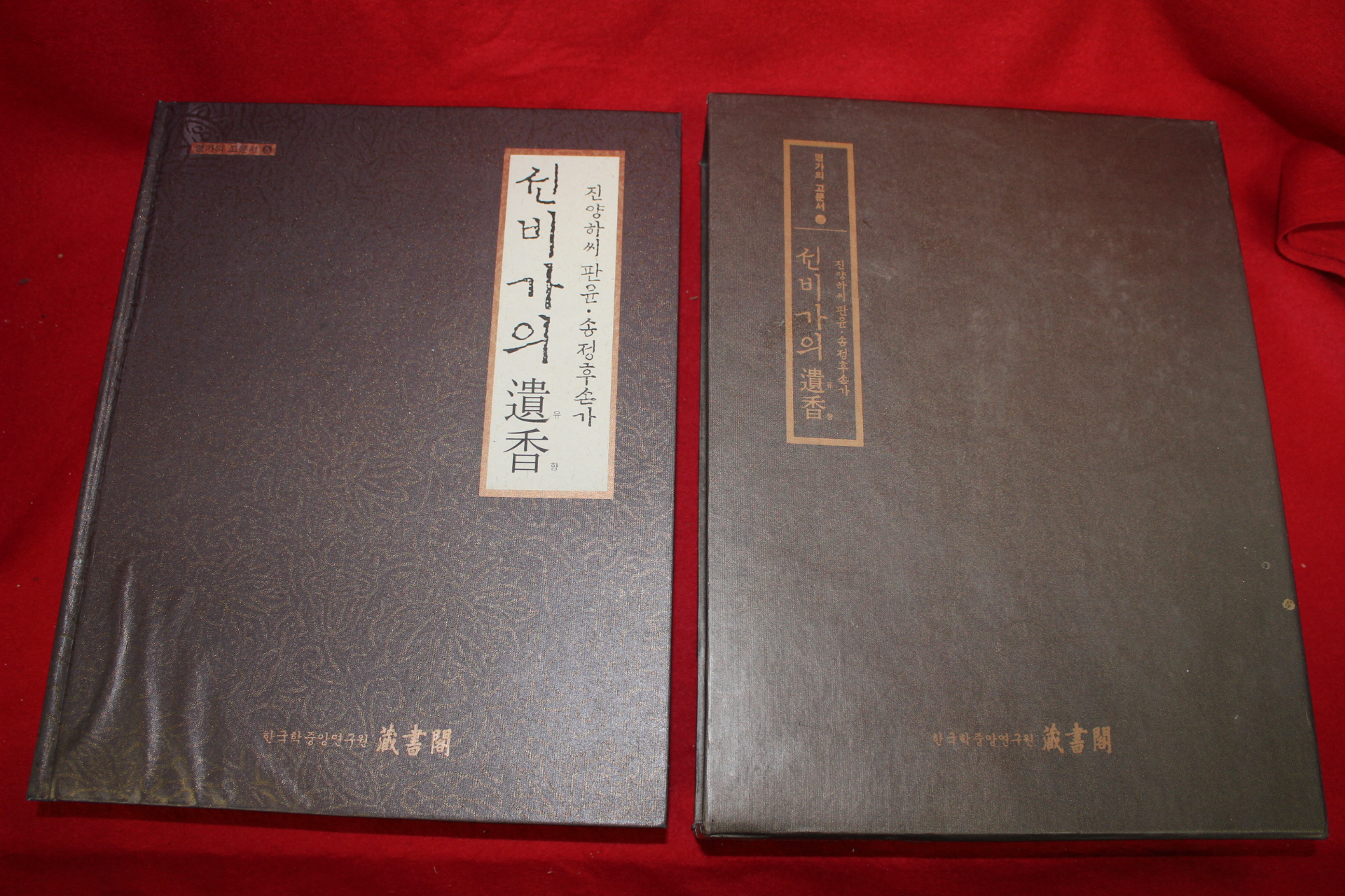 2007년 칼라판 진양하씨,판윤송정후손가 고문서 도록