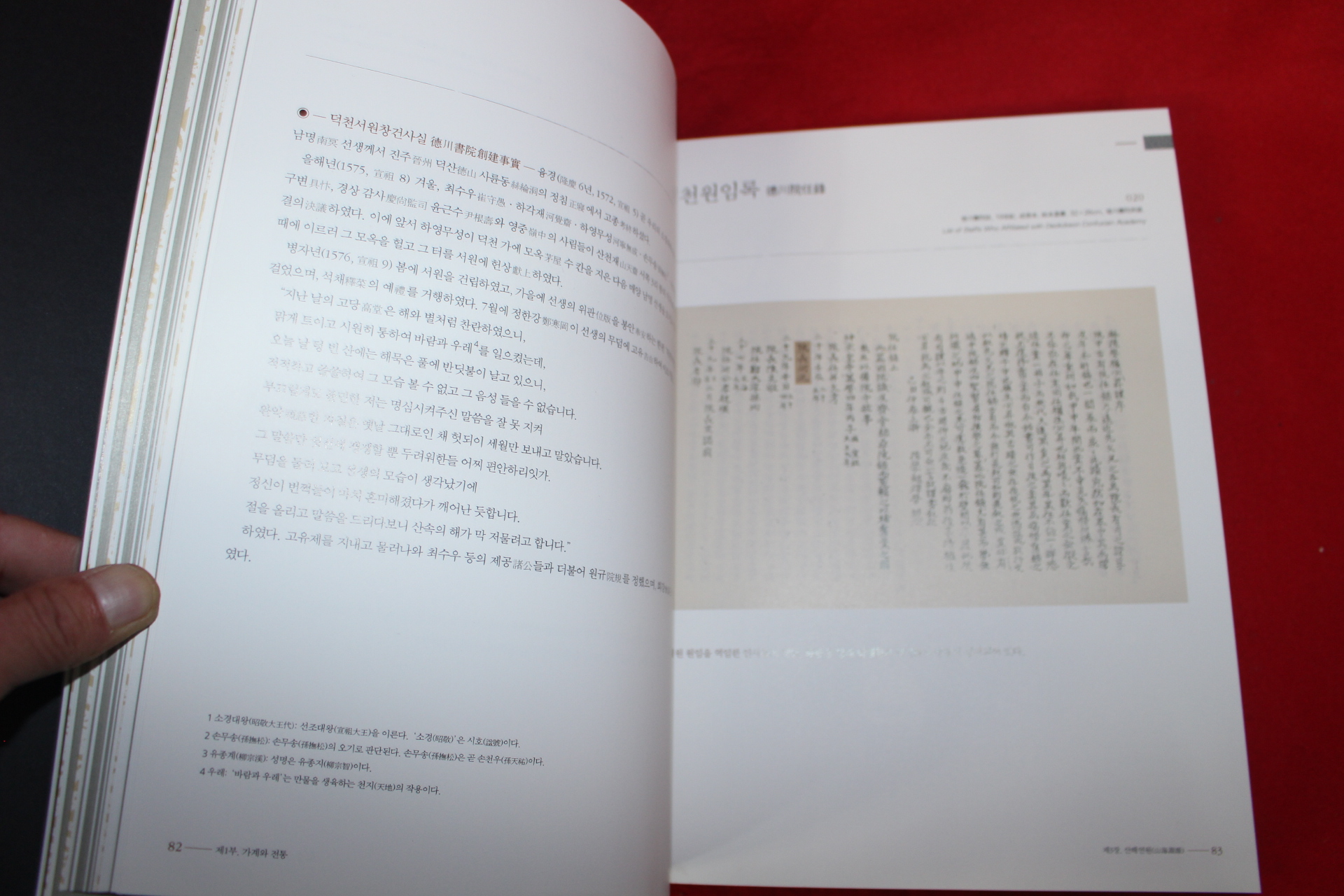 2007년 칼라판 진양하씨,판윤송정후손가 고문서 도록