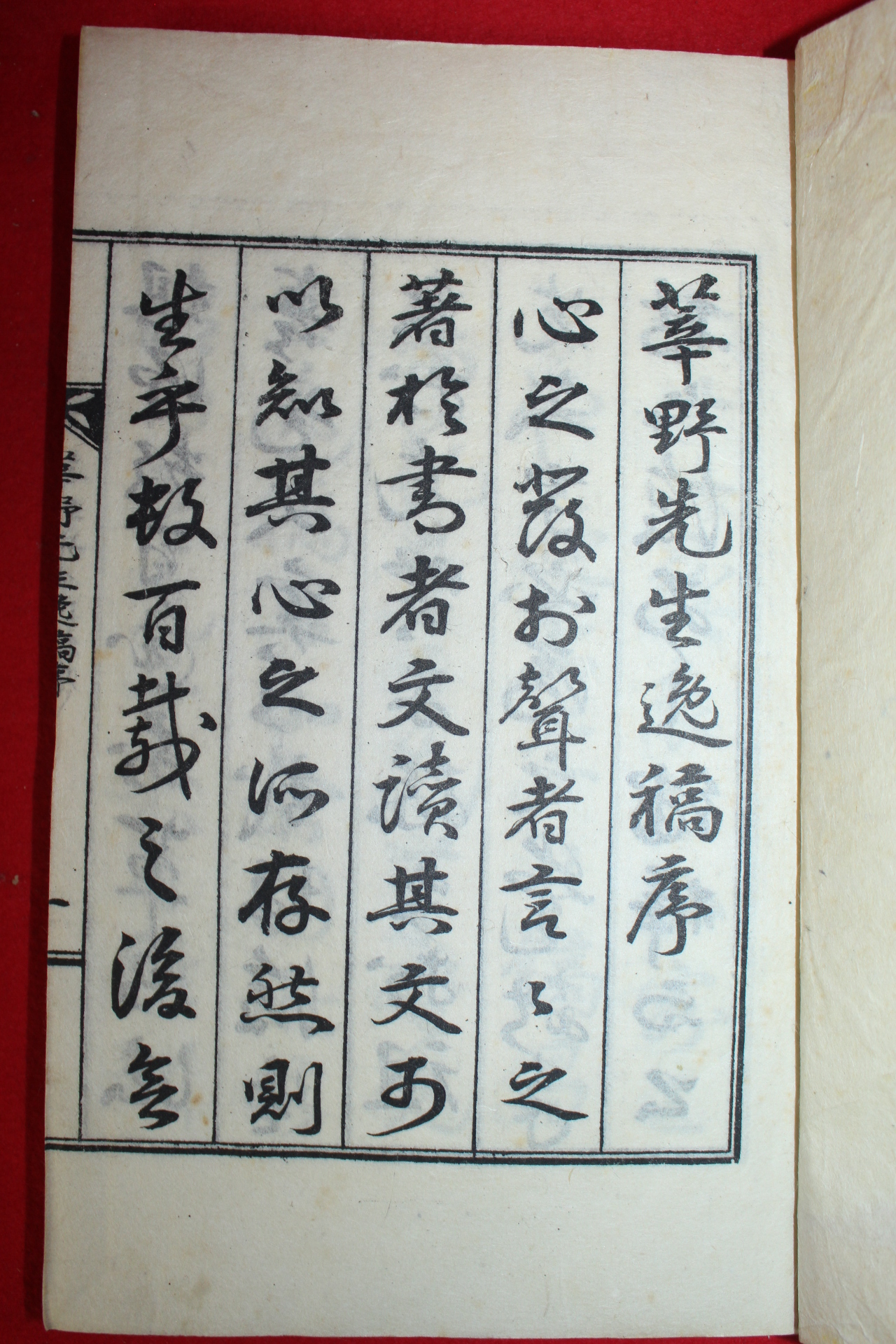 석판본 이징(李澄) 신야선생일고(莘野先生逸稿) 1책완질