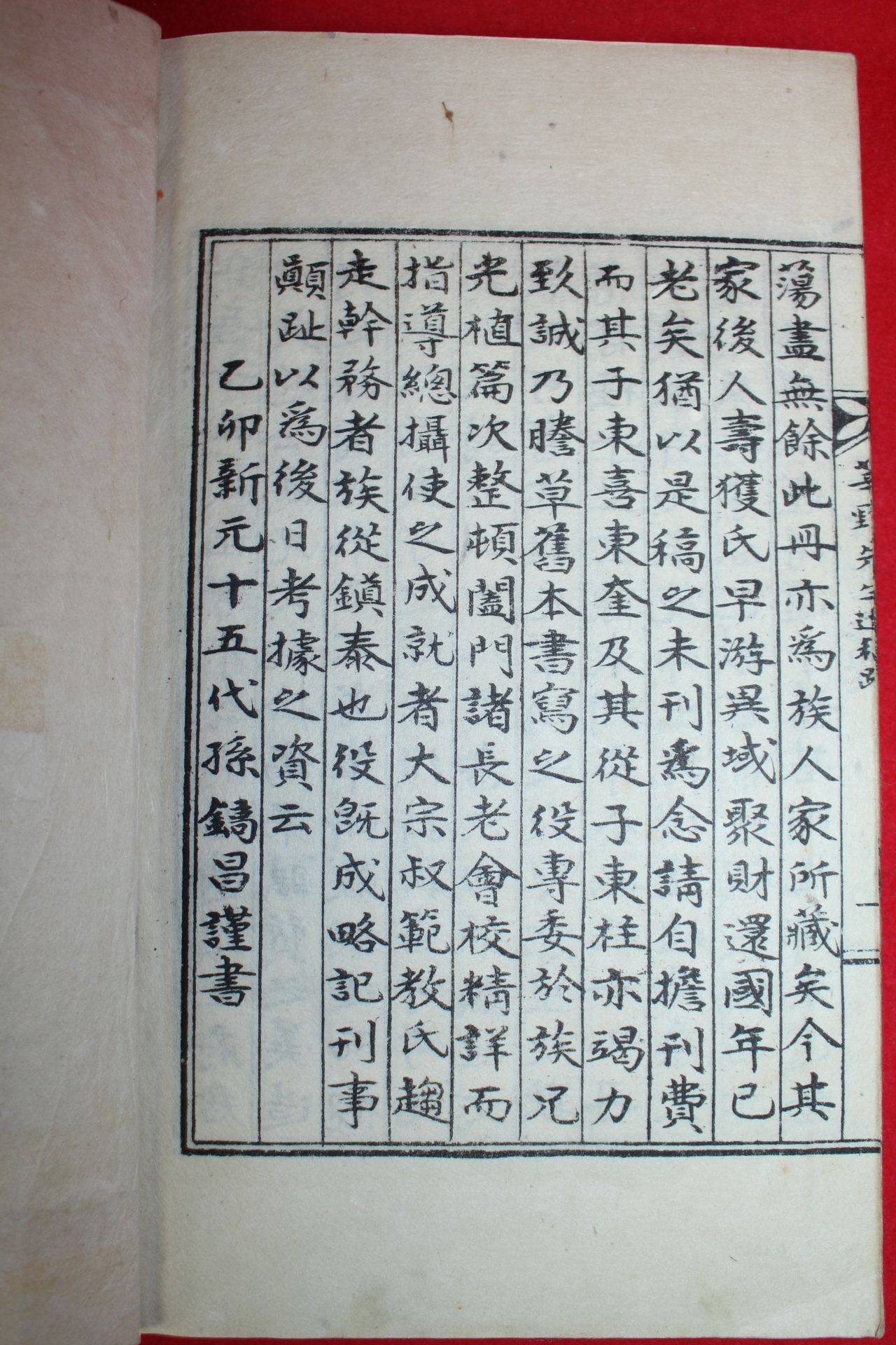 석판본 이징(李澄) 신야선생일고(莘野先生逸稿) 1책완질