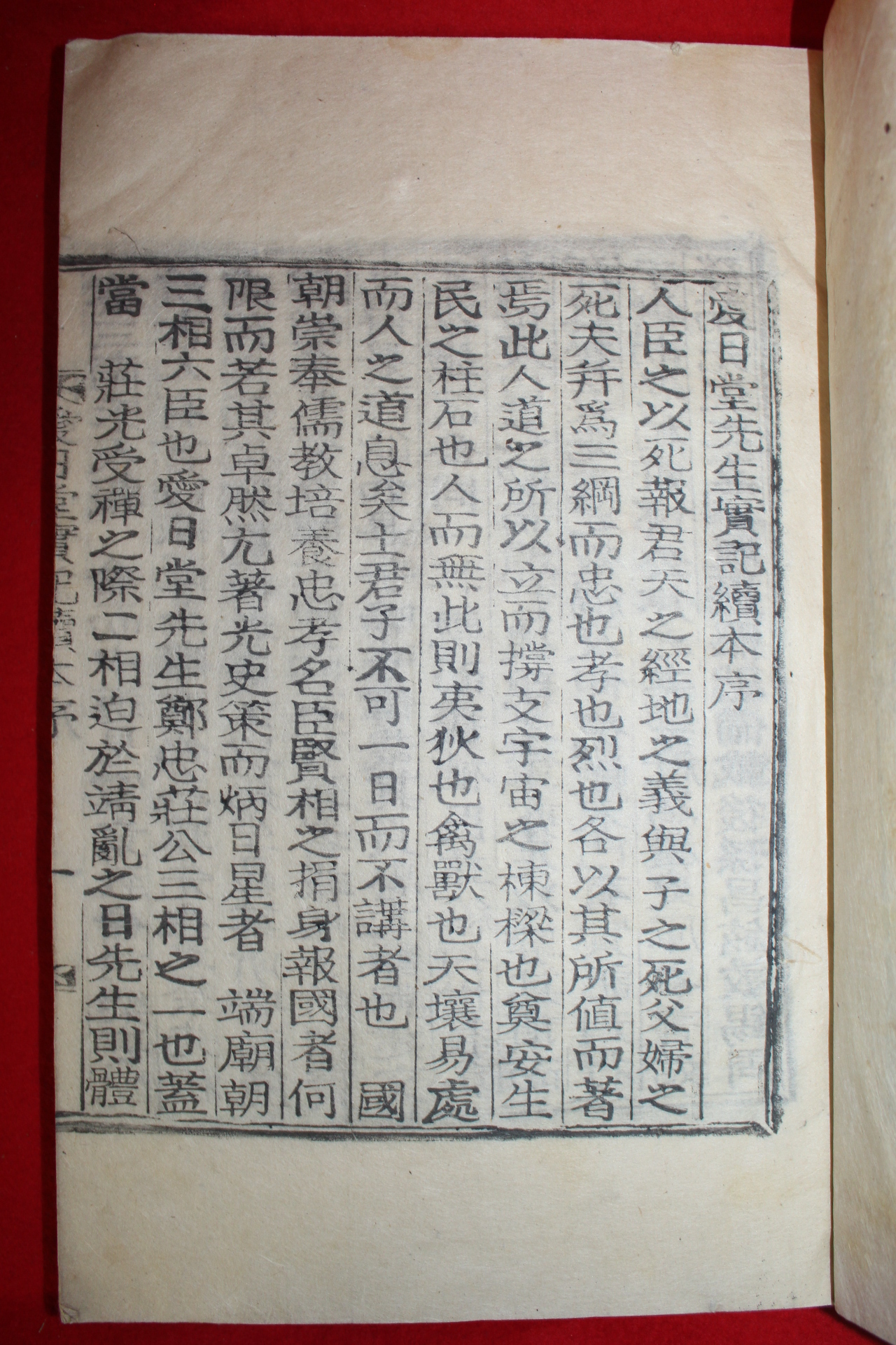1939년 목활자본 정창현(鄭昌鉉)編 애일당선생실기속본(愛日堂先生實記續本)1책완질