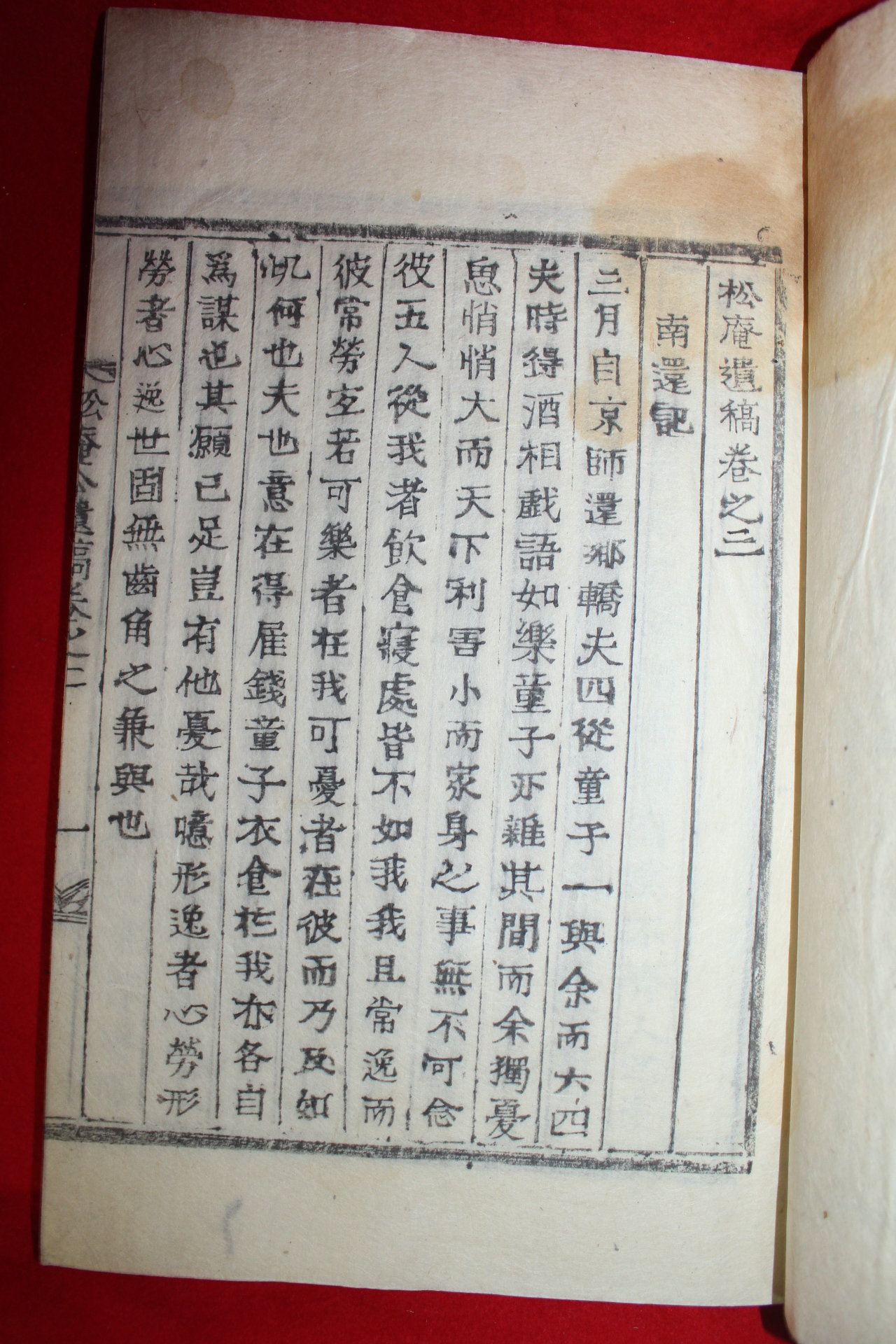 조선시대 목활자본 박봉환(朴鳳煥) 송암유고(松菴遺稿) 2책완질