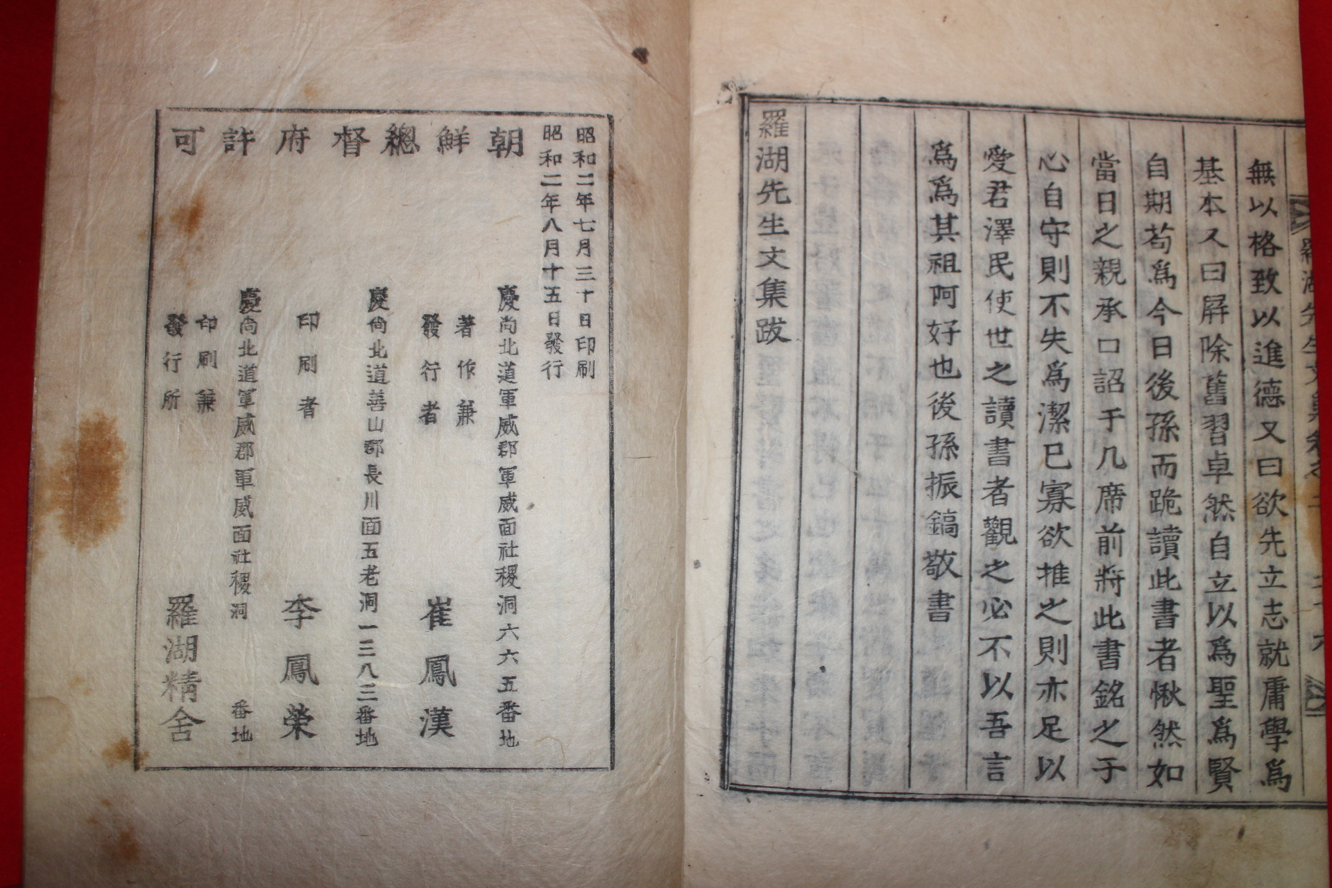 1927년 목활자본 최경윤(崔慶胤) 나호선생문집(羅湖先生文集) 1책완질