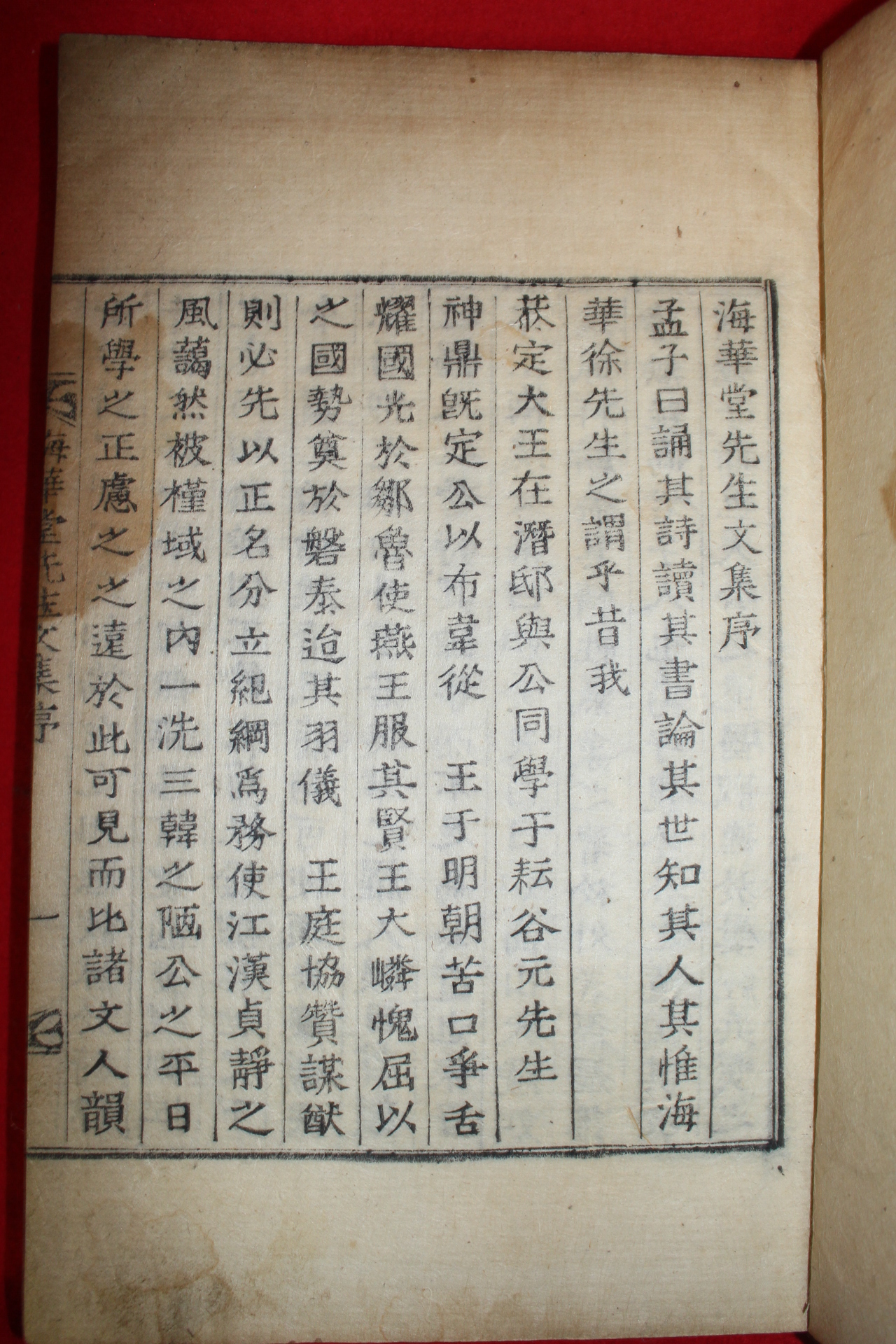 1926년 목활자본 조선전기문신 서선(徐選) 해화당선생문집(海華堂先生文集)1책완질