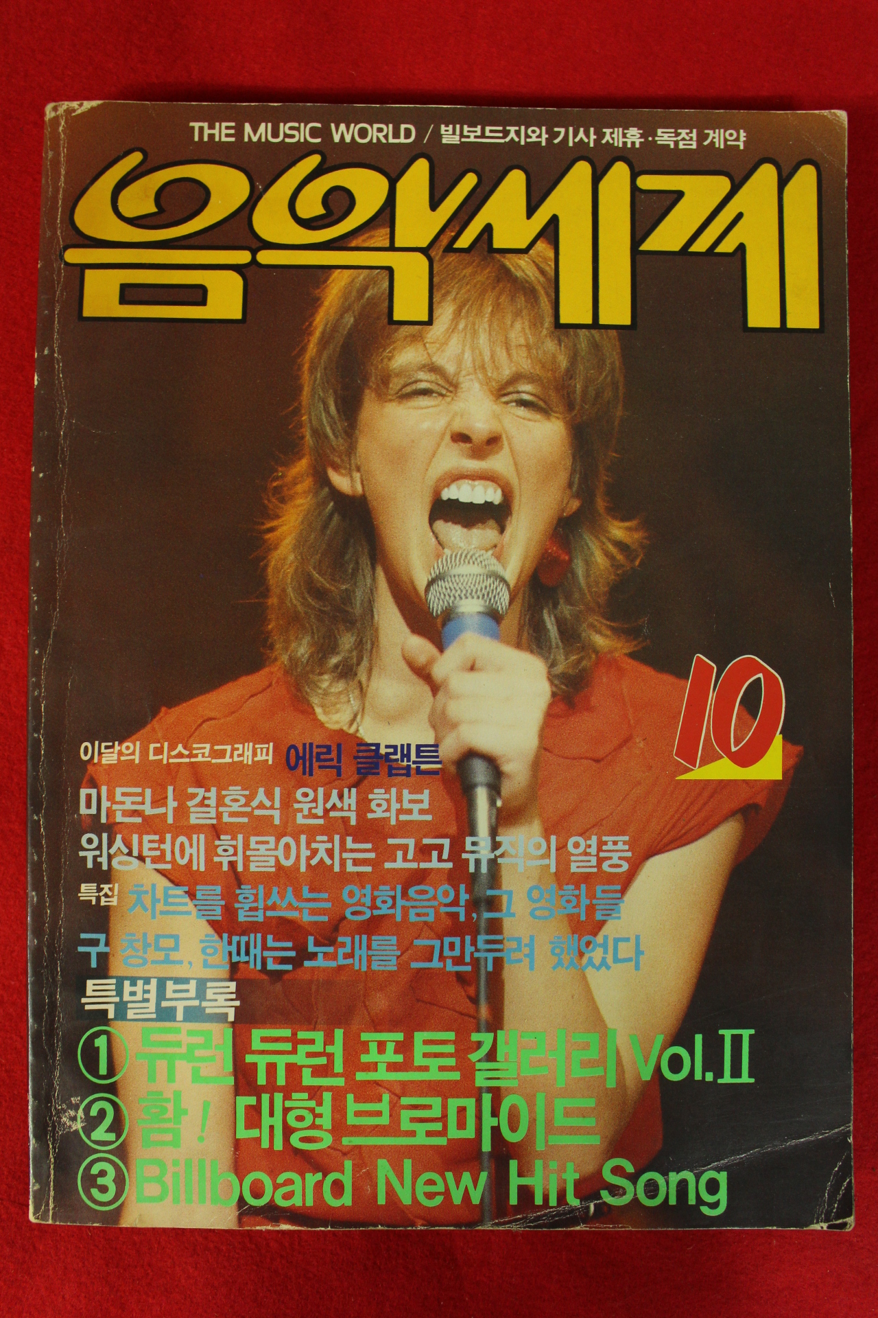 1985년 음악세계 10월호