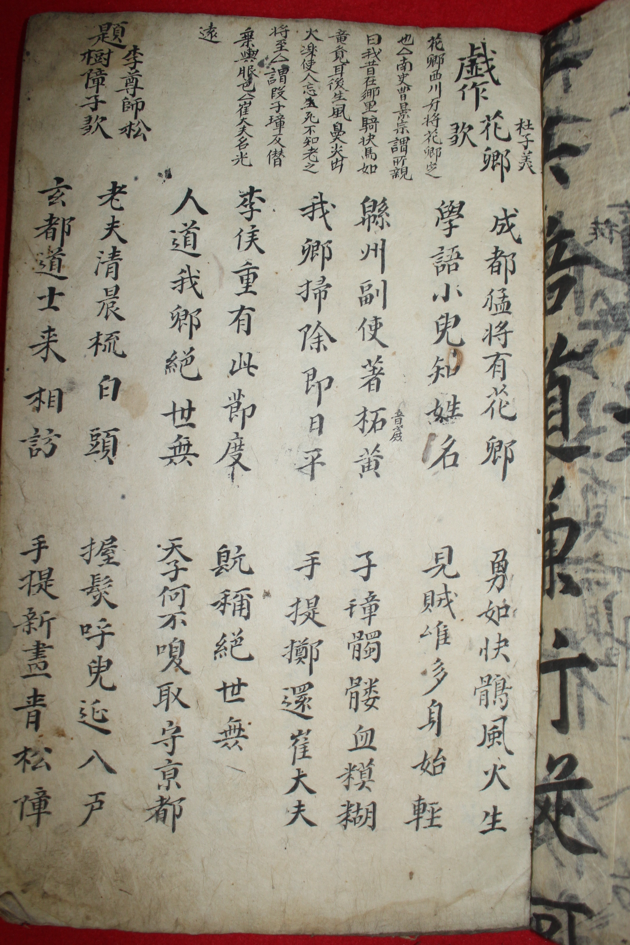 조선시대 필사본 고문(古文)