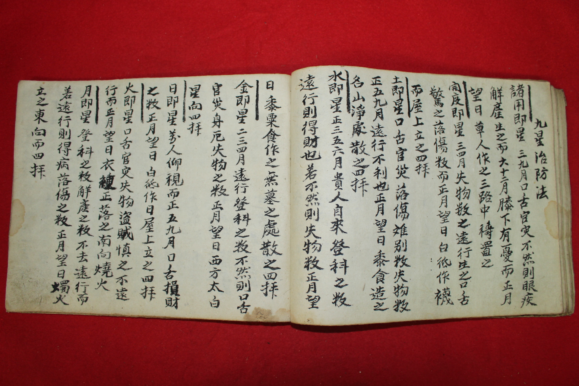 조선시대 필사본 사성도(四星圖)