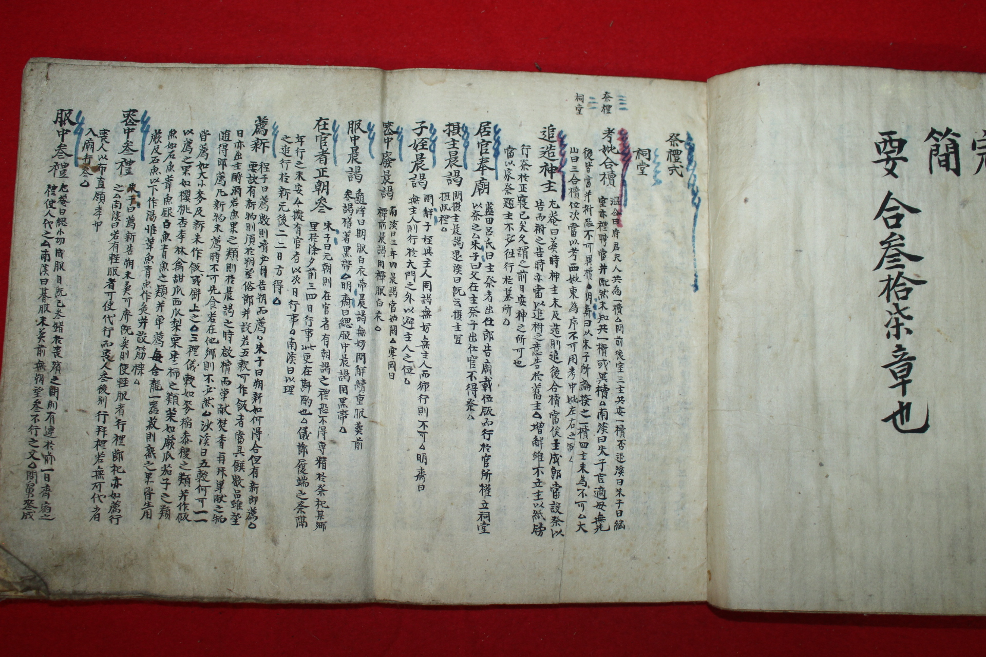 조선시대 잘정서된 고필사본 상례간요초(喪禮簡要抄)