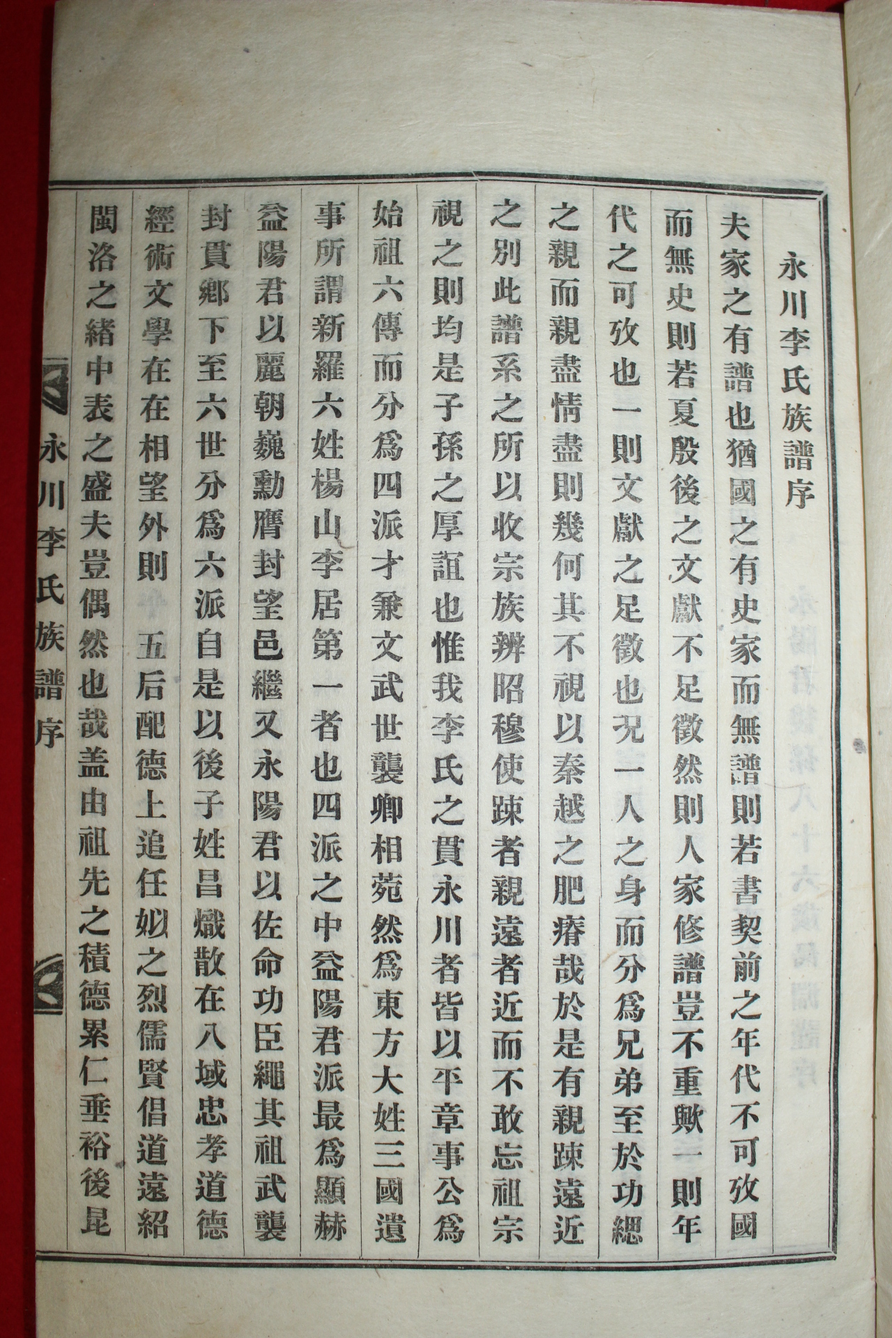 1927년 영천이씨족보(永川李氏族譜) 25책완질