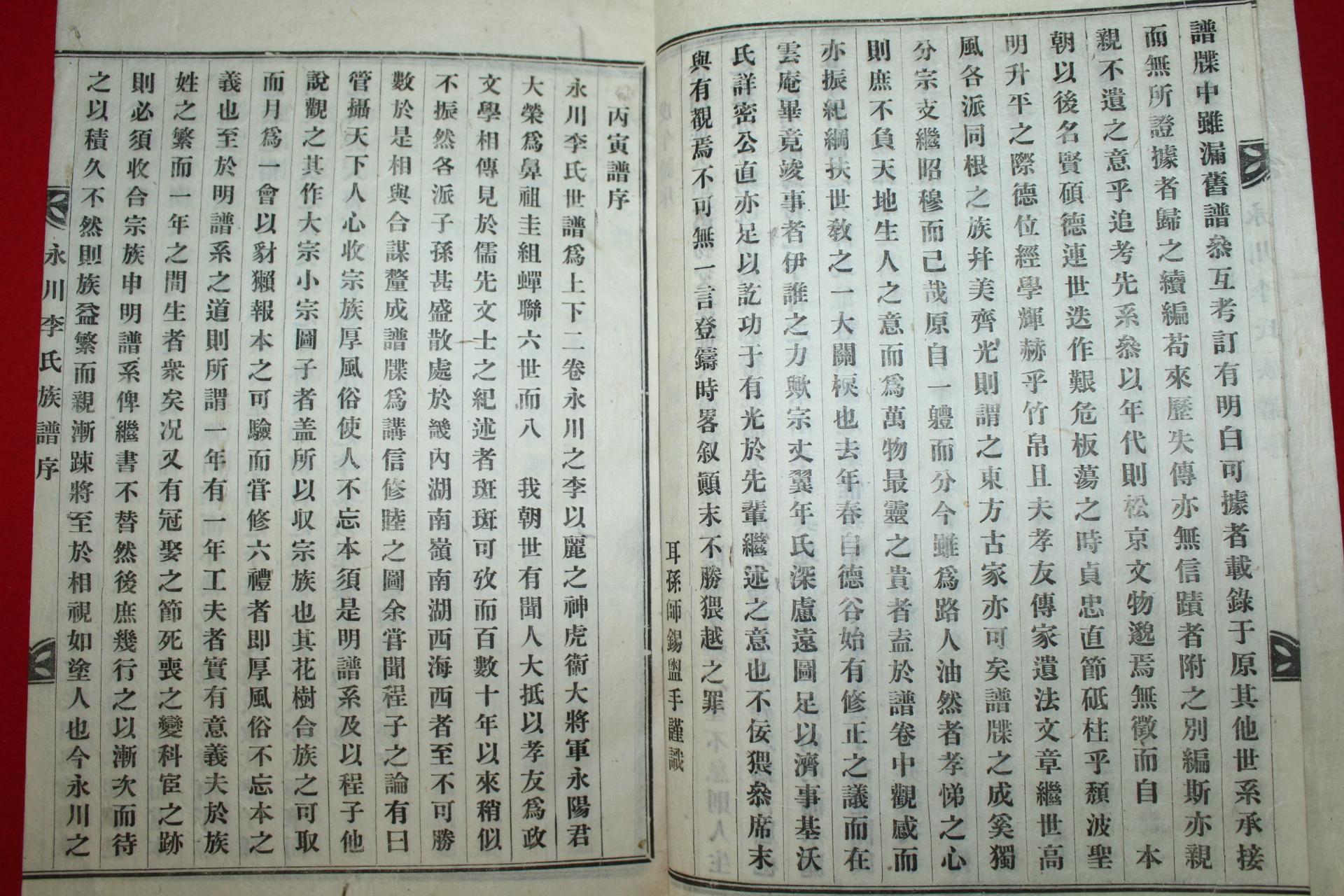 1927년 영천이씨족보(永川李氏族譜) 25책완질