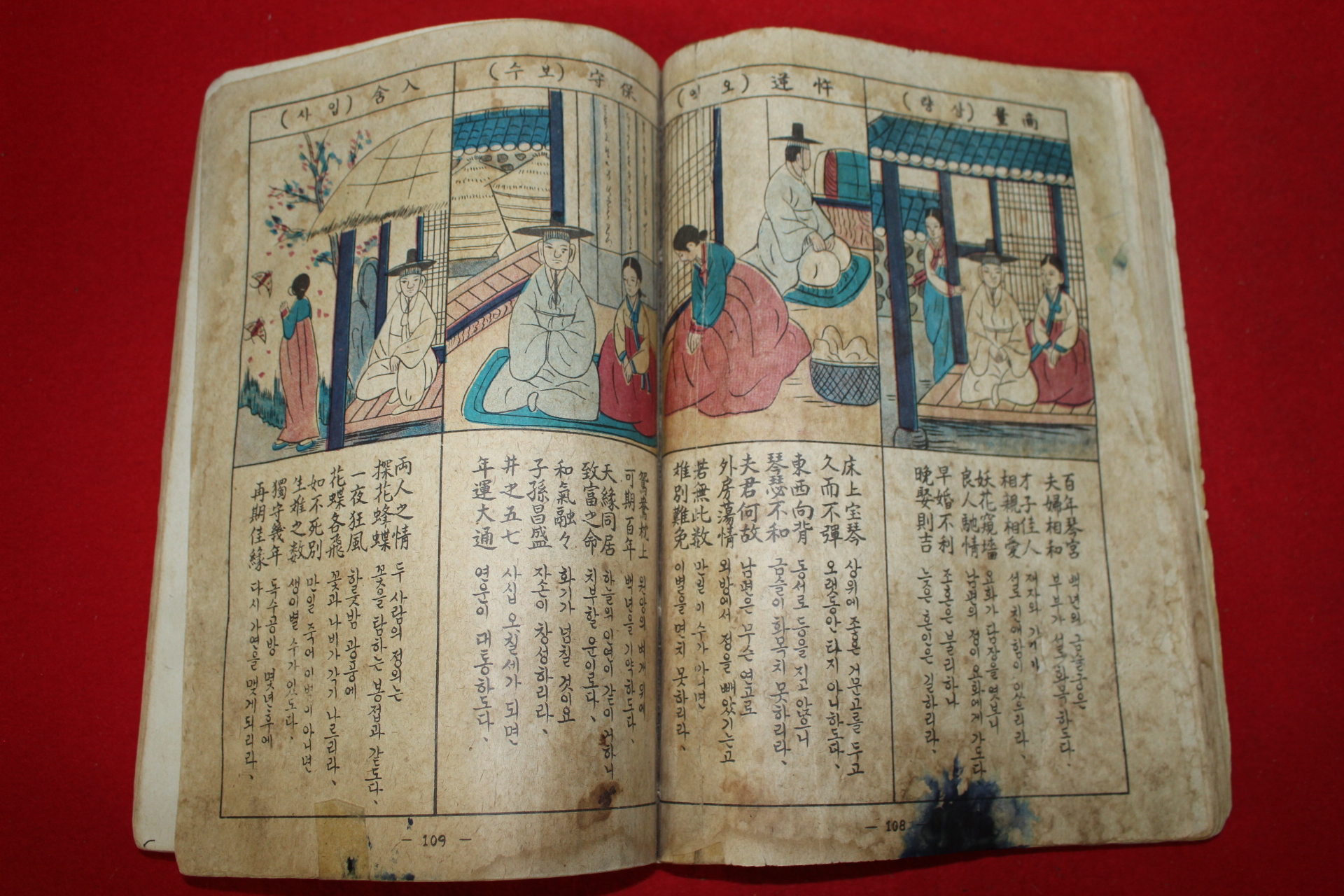 1979년 비전 당사주요람(唐四註要覽)