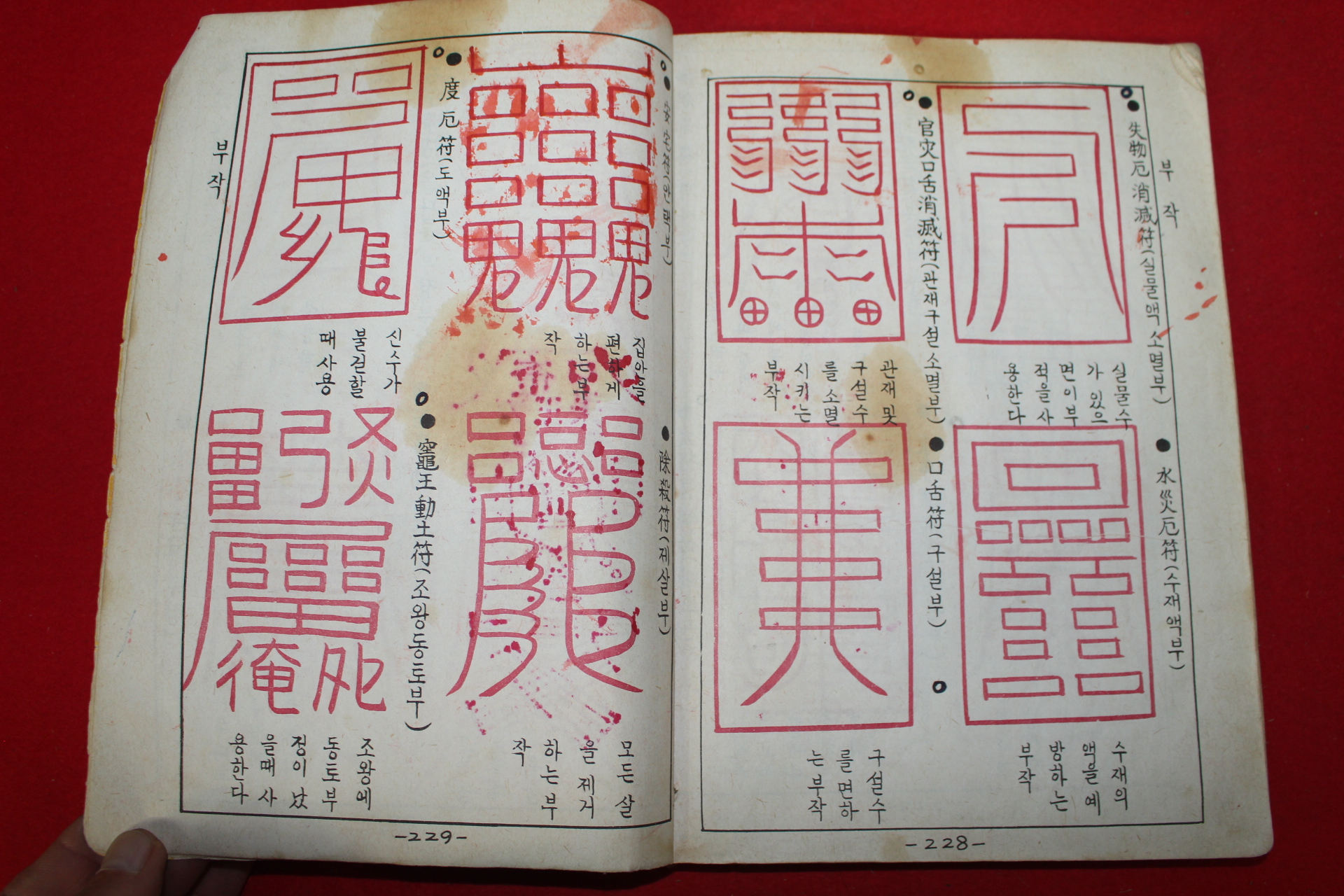 1979년 비전 당사주요람(唐四註要覽)