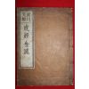 100년이상된 일본간행본 보살계경소회(菩薩戒經疎會)상권 1책