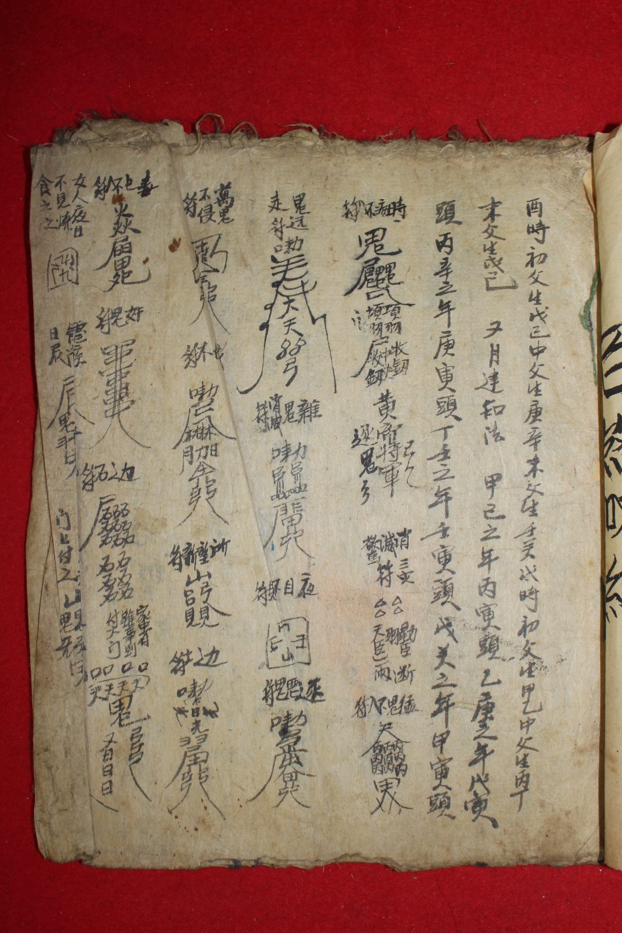 조선시대 역(易)관련 필사본 1책