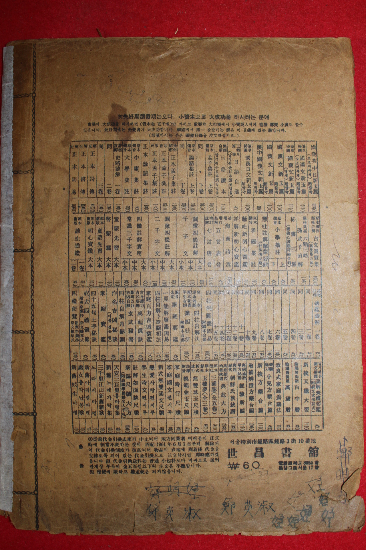 1961년 도상사체주해 세창이천자문