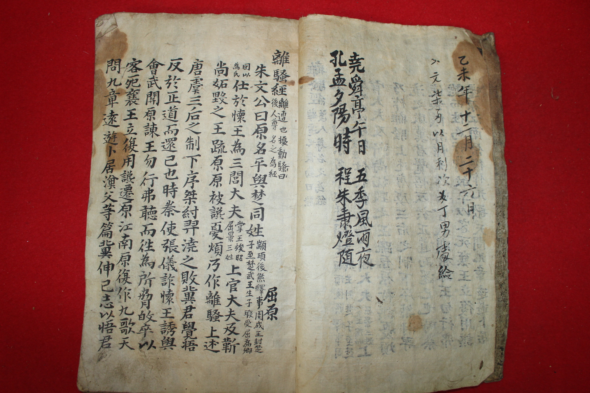 조선시대 필사본 잡노경,애강남등 고부(古賦)