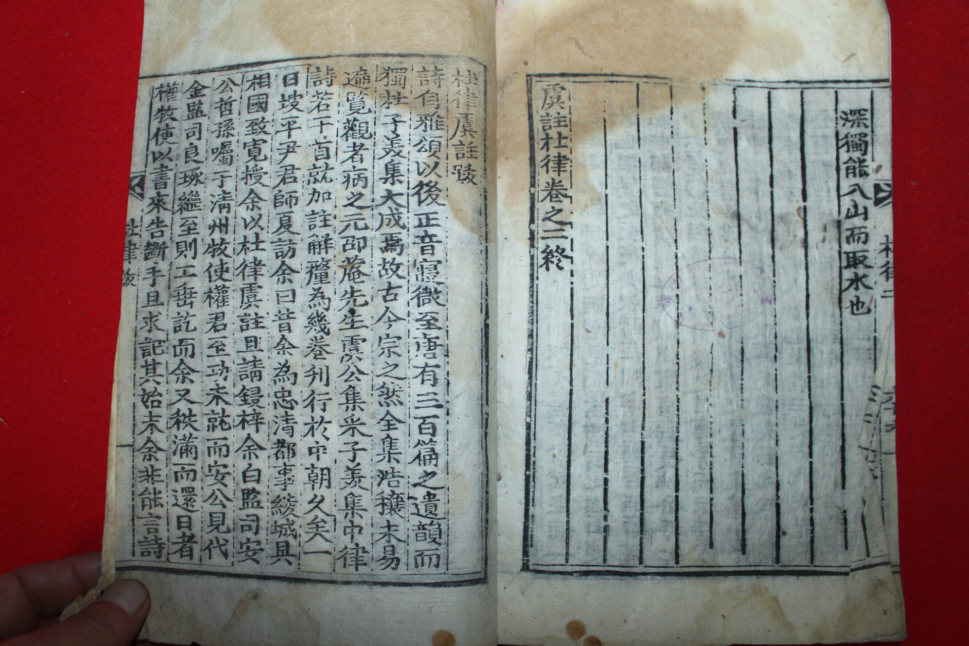 조선시대 목판본 우주두율(虞註杜律)권2 1책